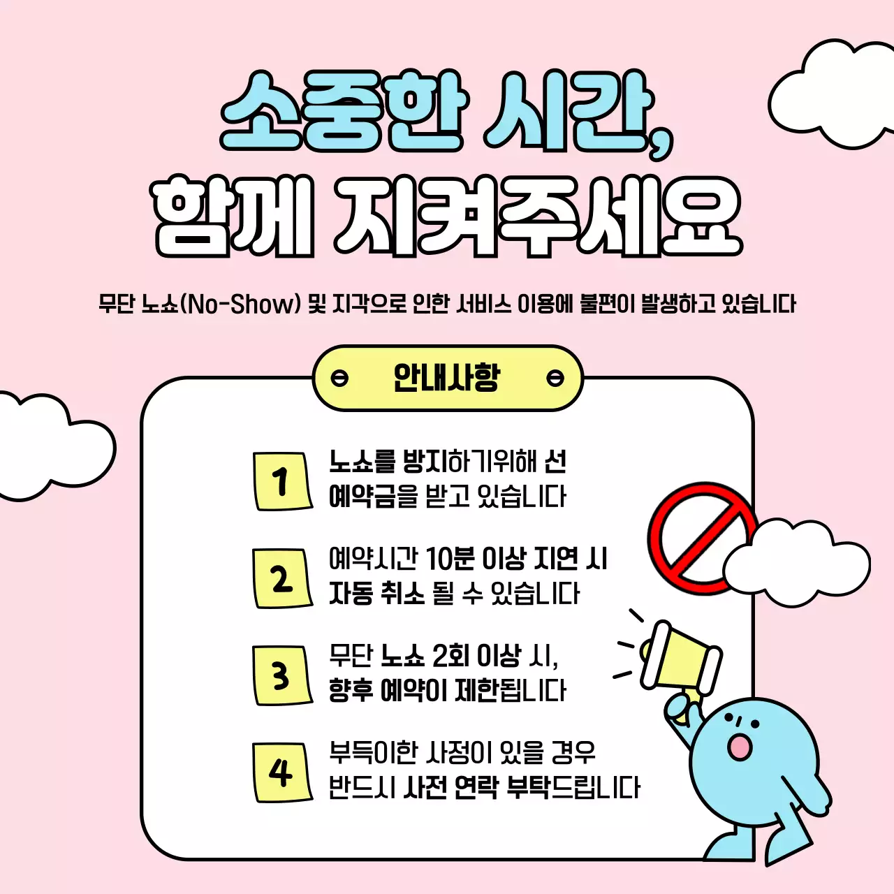 핑크 아기자기한 서비스 안내 공지