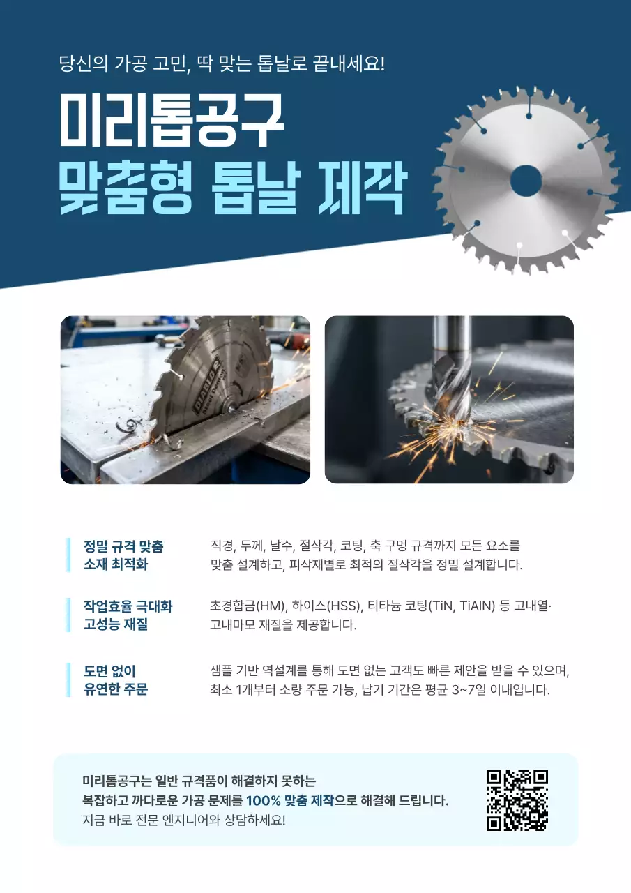 하늘색 모던 제조업 광고