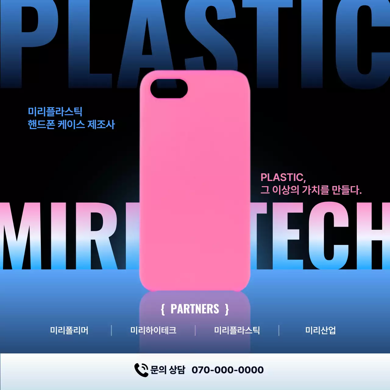 핫핑크 모던 스마트폰케이스 광고