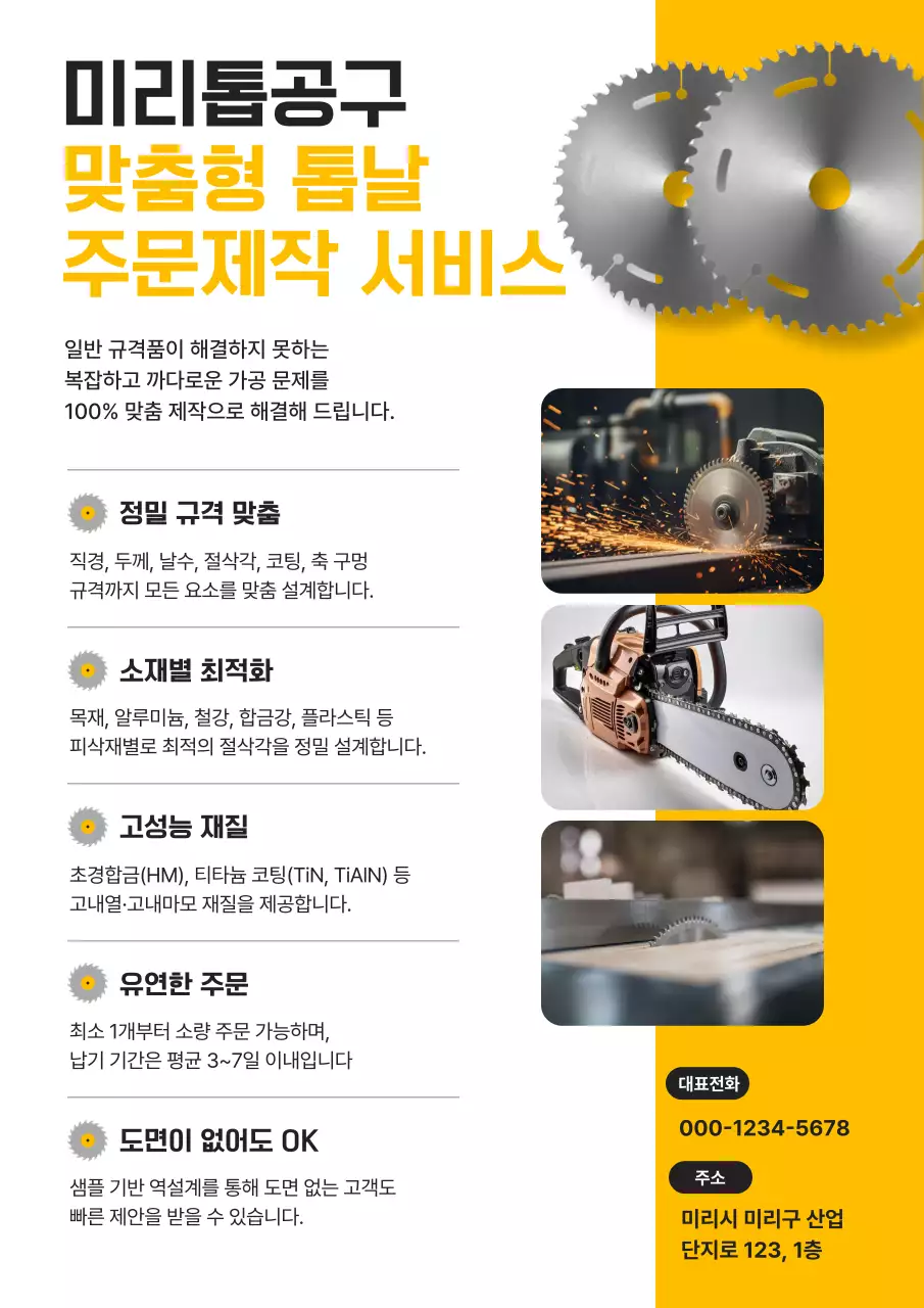 노랑 모던 공구 제작 광고