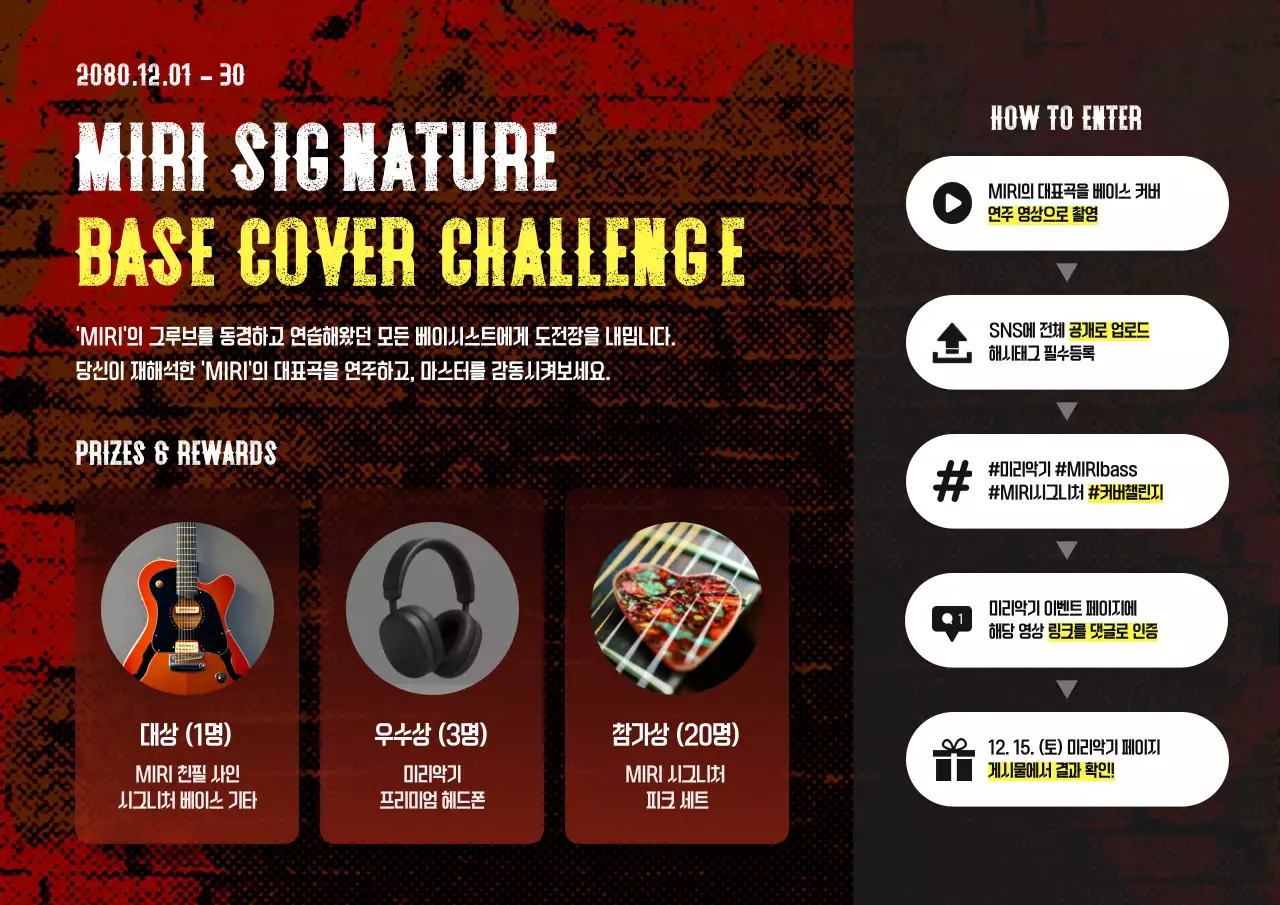 빨강 팝 음악 챌린지 이벤트