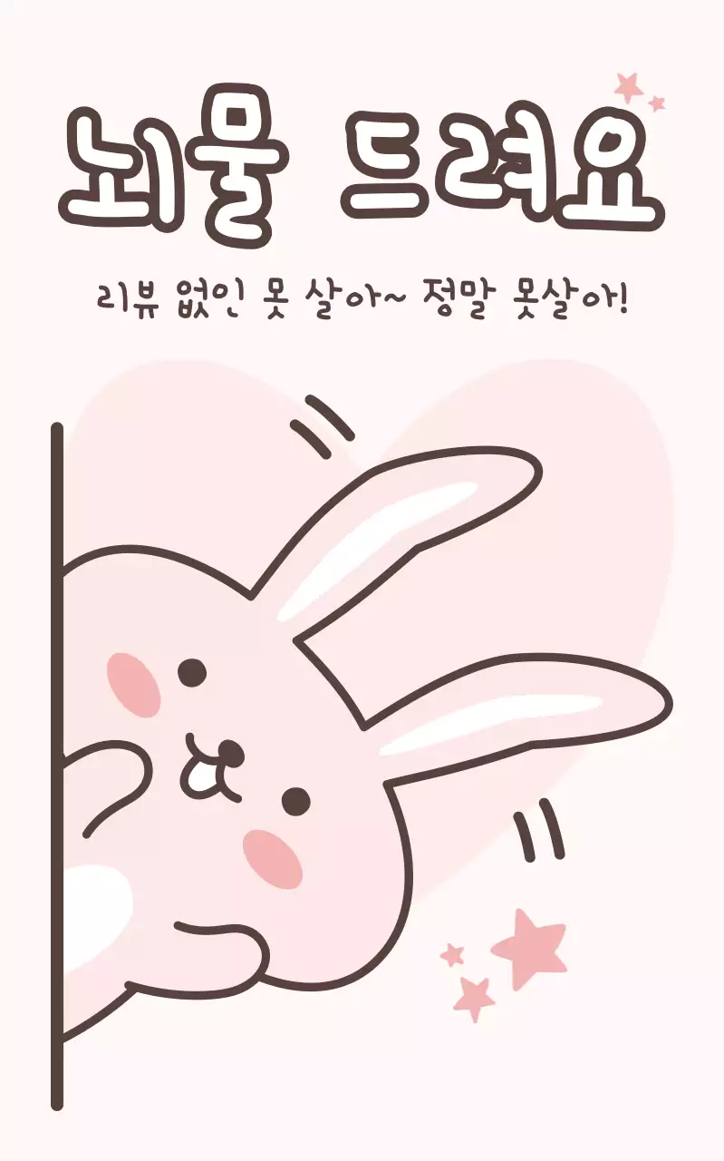 핑크 아기자기한 리뷰 이벤트