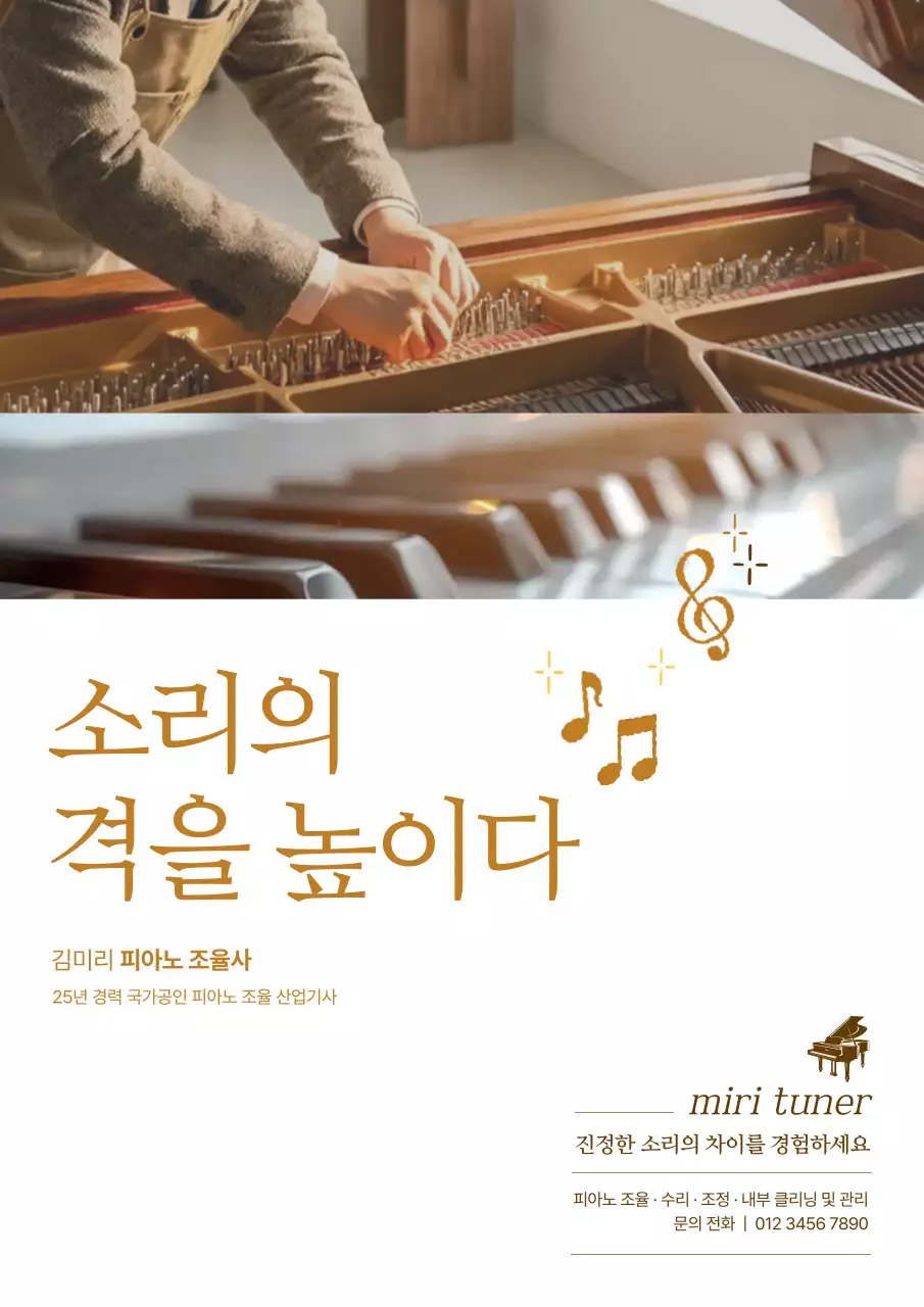 갈색 클래식 피아노 조율사 음악 광고