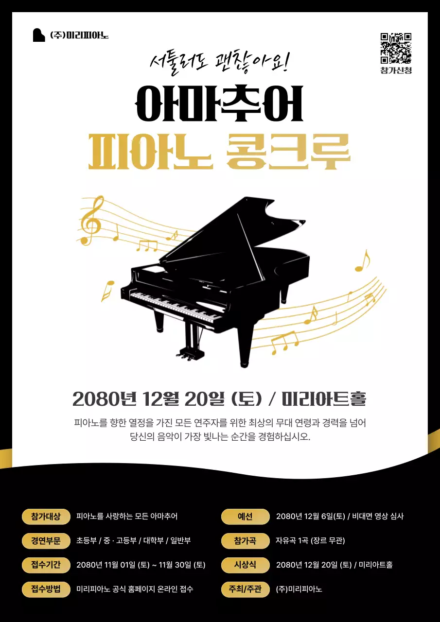 검정 클래식 음악 행사