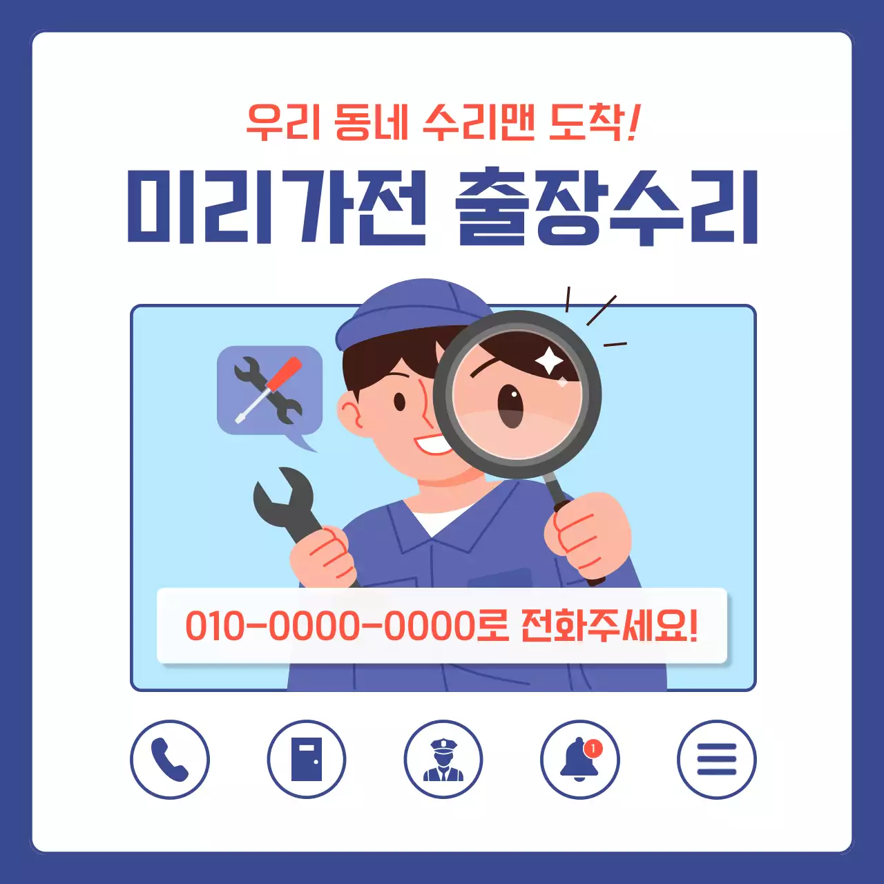 파랑 심플 가전 출장수리 광고