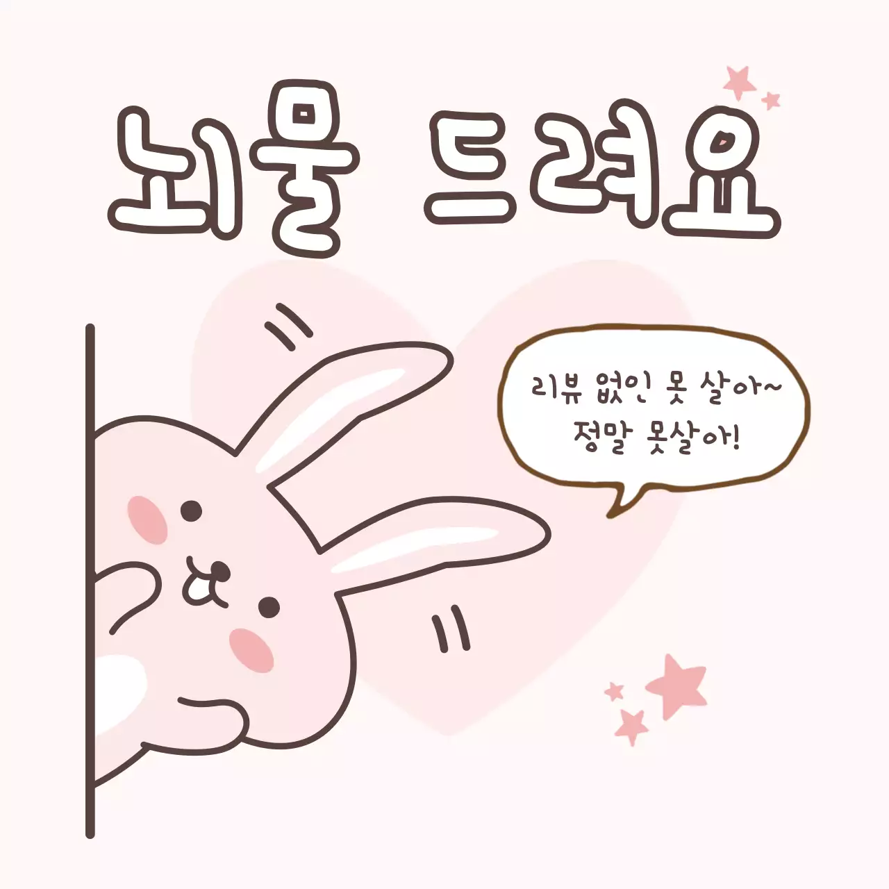 핑크 아기자기한 리뷰 이벤트