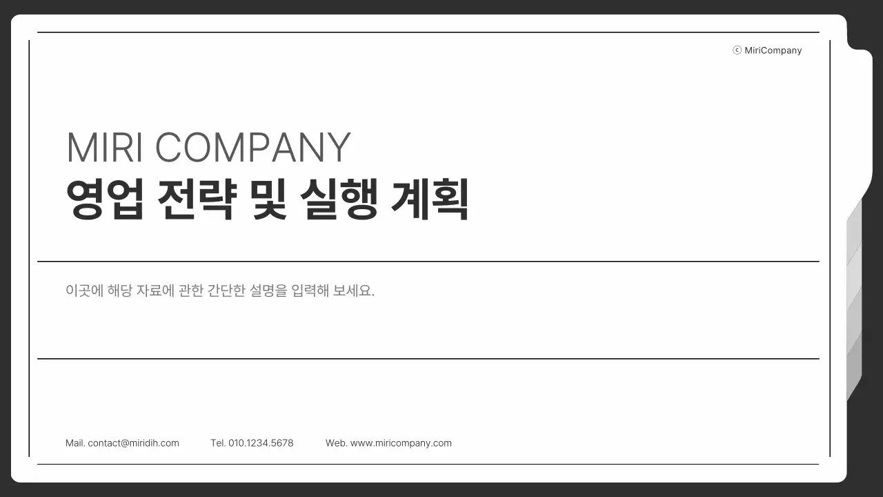 흰색 블랙 톤온톤 깔끔 심플 영업 전략 실행 기획 제안서