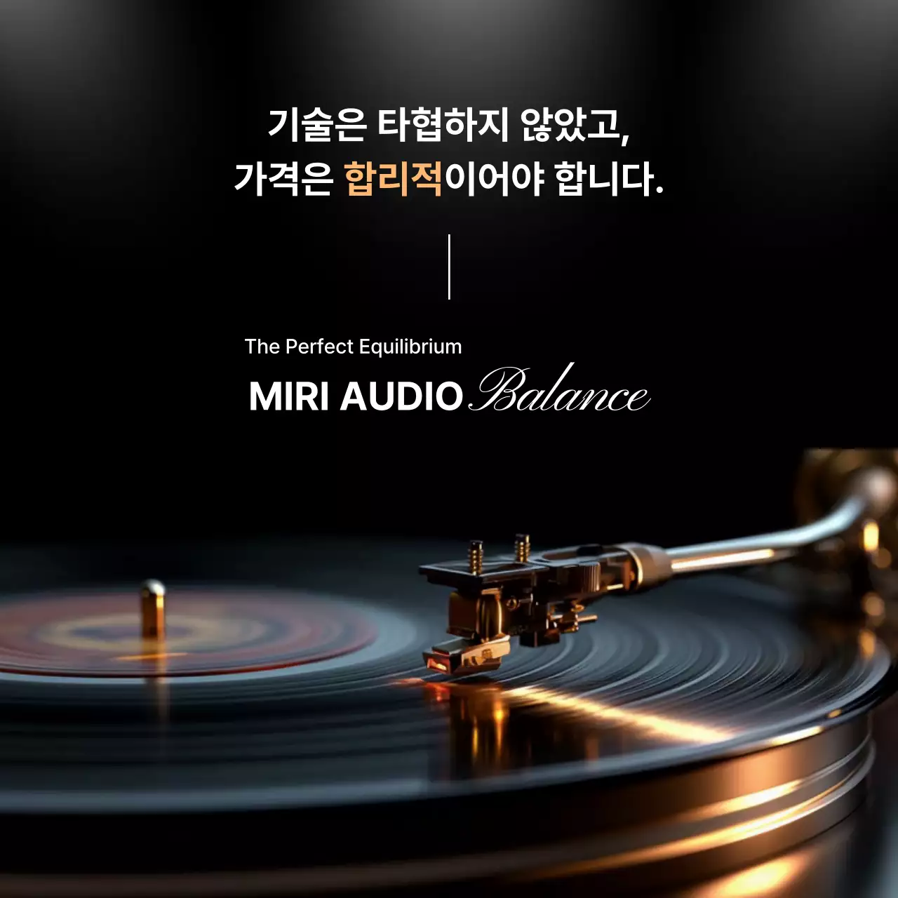 검정 클래식 오디오 광고