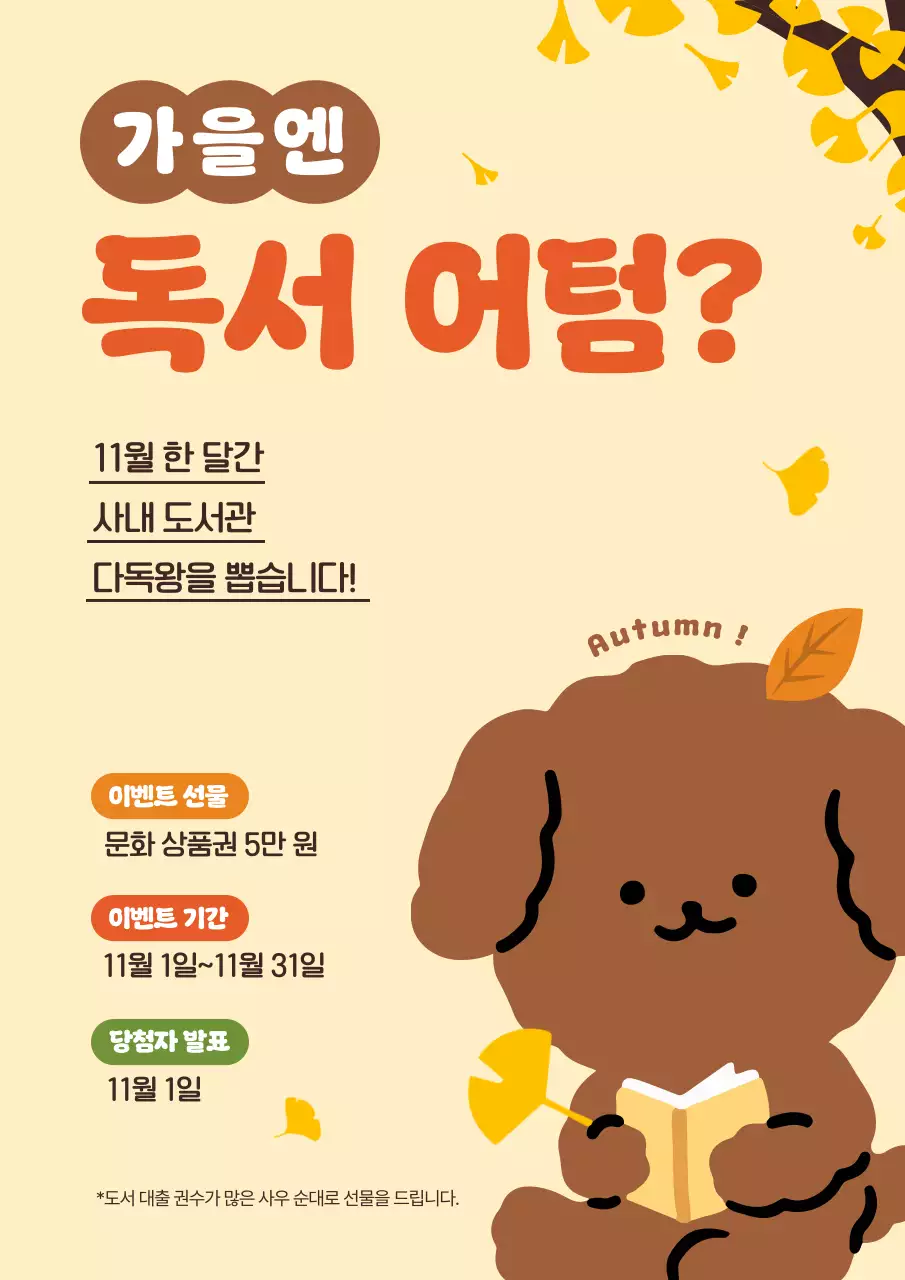 귀여운 가을 독서 이벤트 안내
