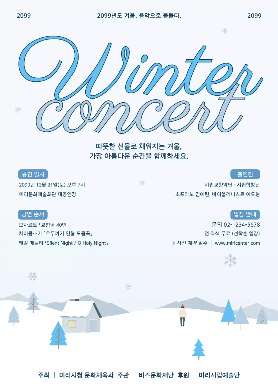 하늘색 클래식 겨울 행사 안내