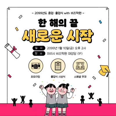 노랑 아기자기한 졸업식 안내