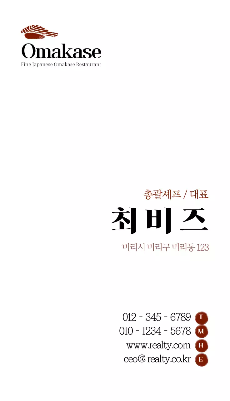 일식 오마카세 가로명함