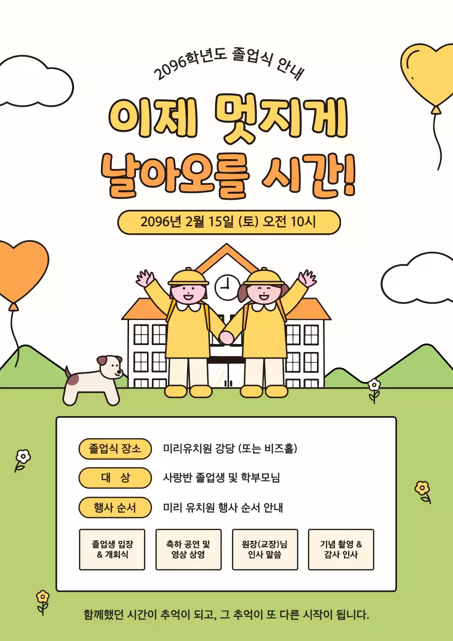 노랑 아기자기한 졸업식 안내