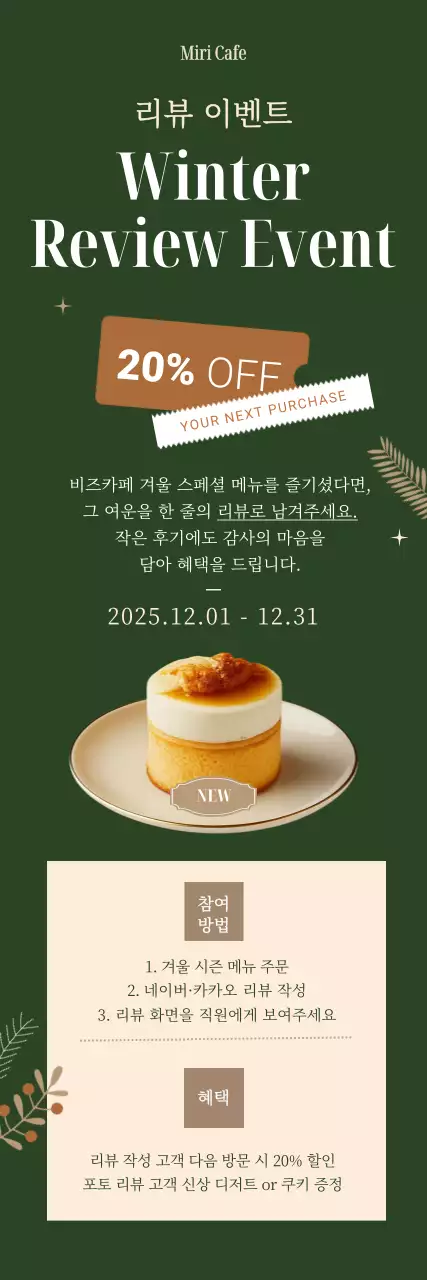 카키 심플 리뷰 이벤트 프로모션