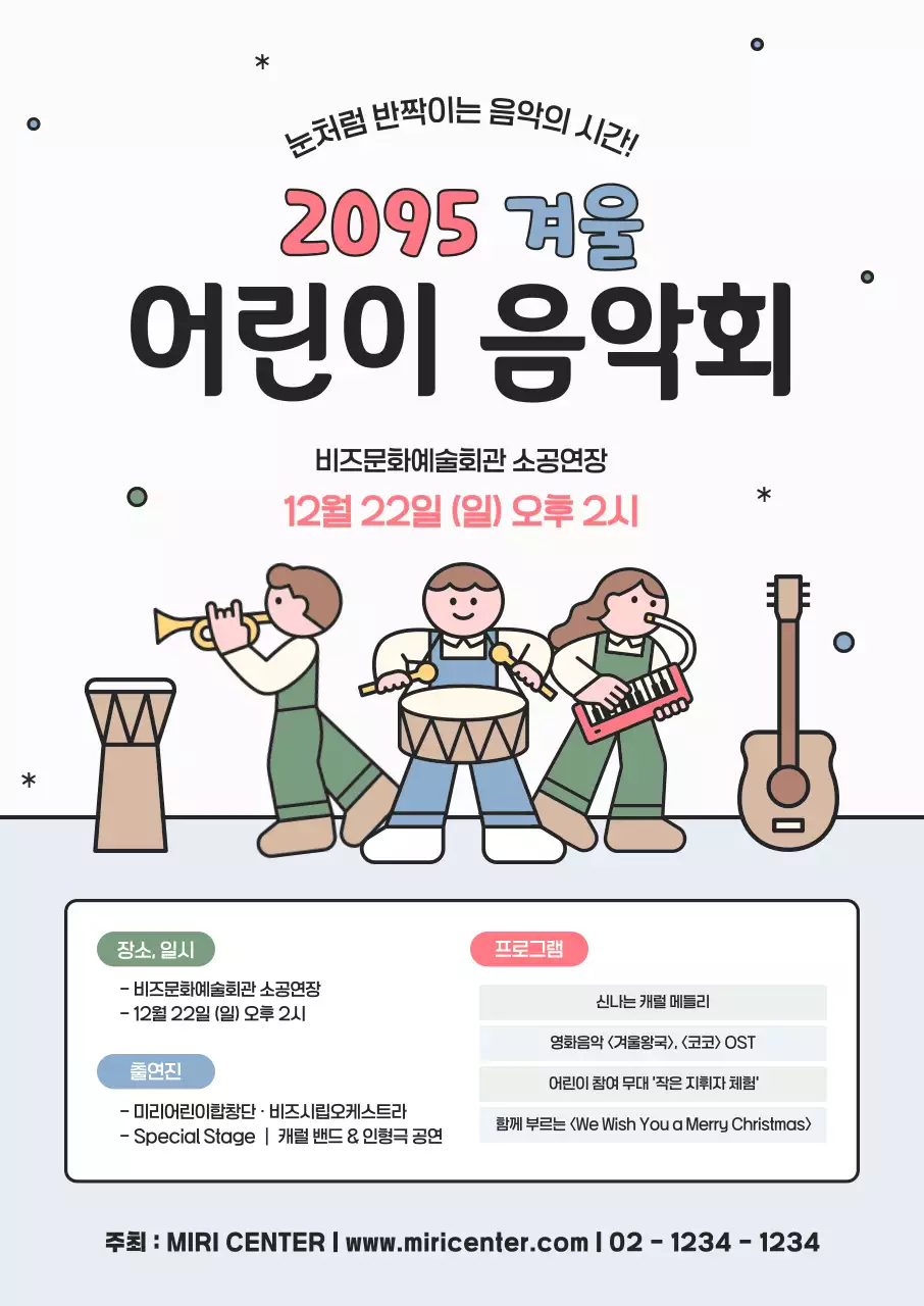 베이지 아기자기한 음악회 안내