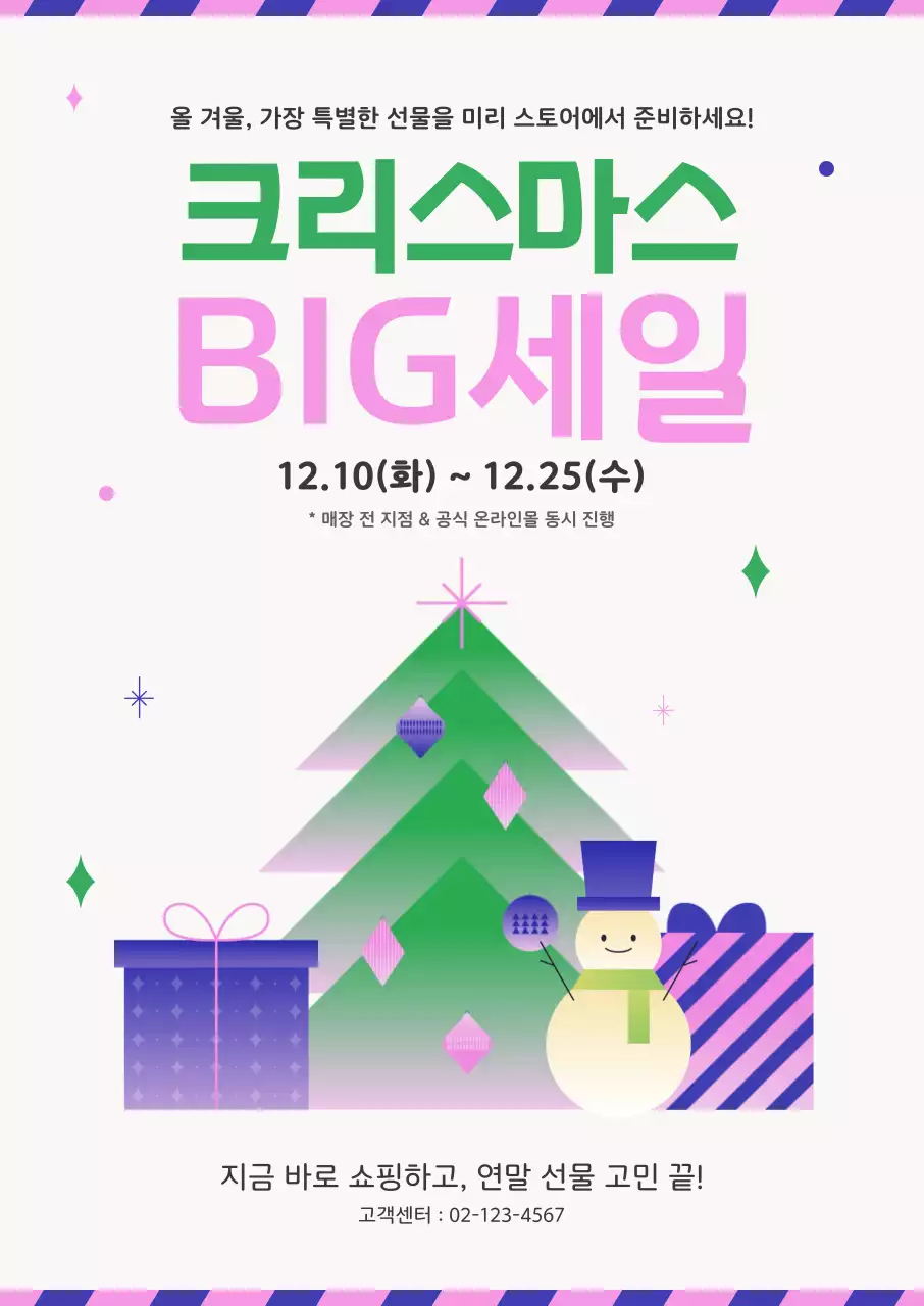 연보라 심플 크리스마스 할인