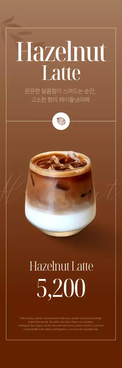 헤이즐넛 라떼 포스터