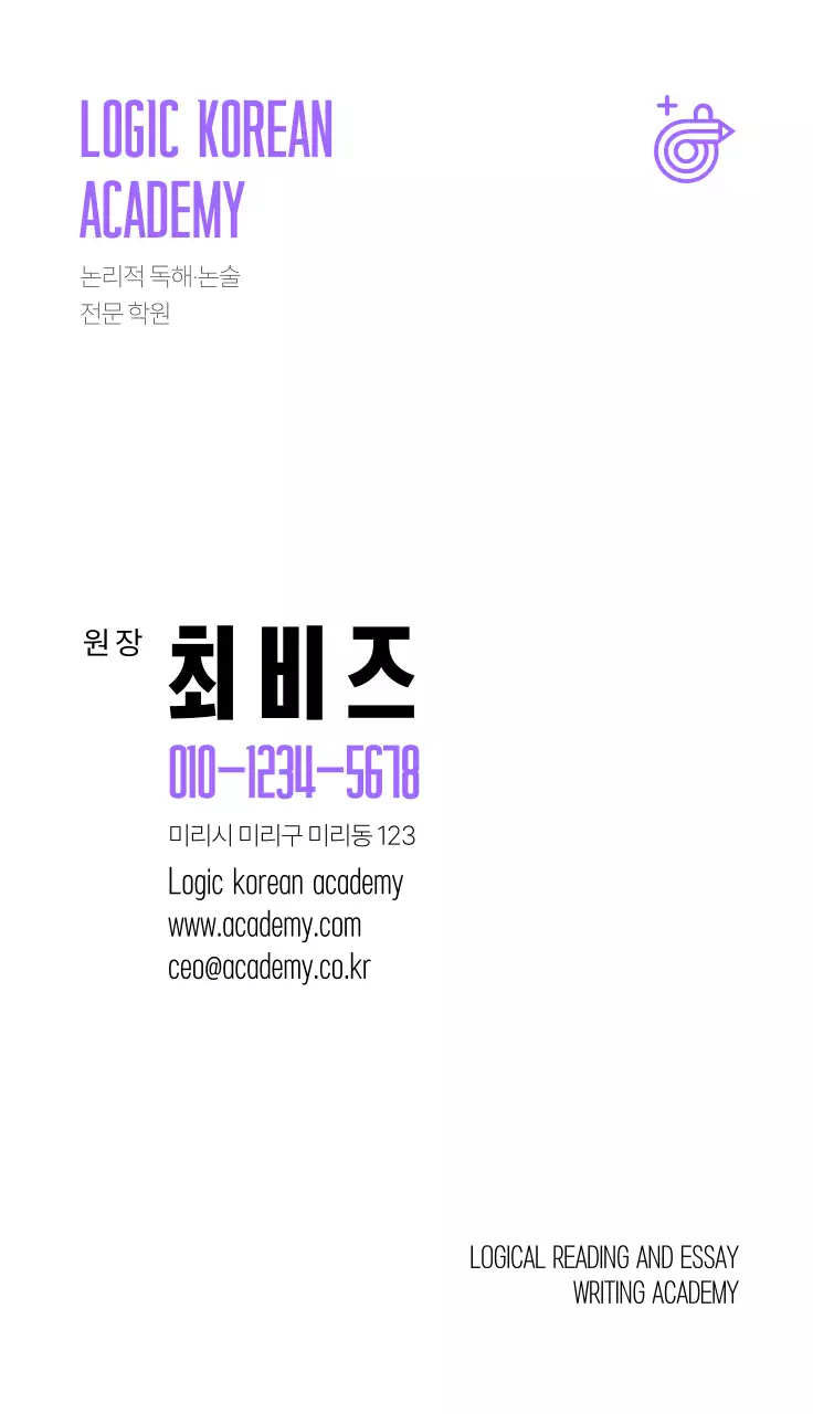 국어학원 강사 가로명함