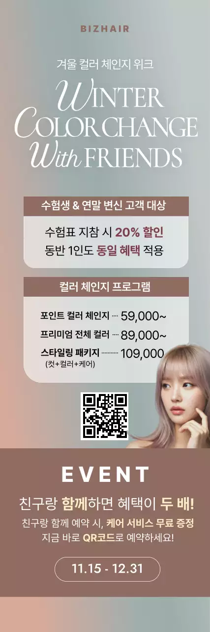 베이지 모던 헤어스타일링 프로모션