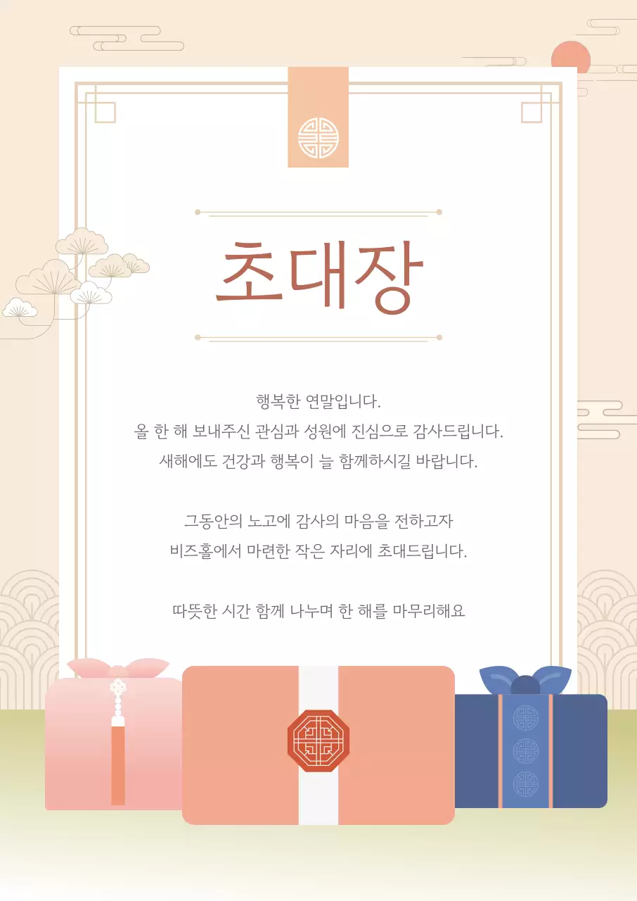 베이지 전통 초대장 초대장