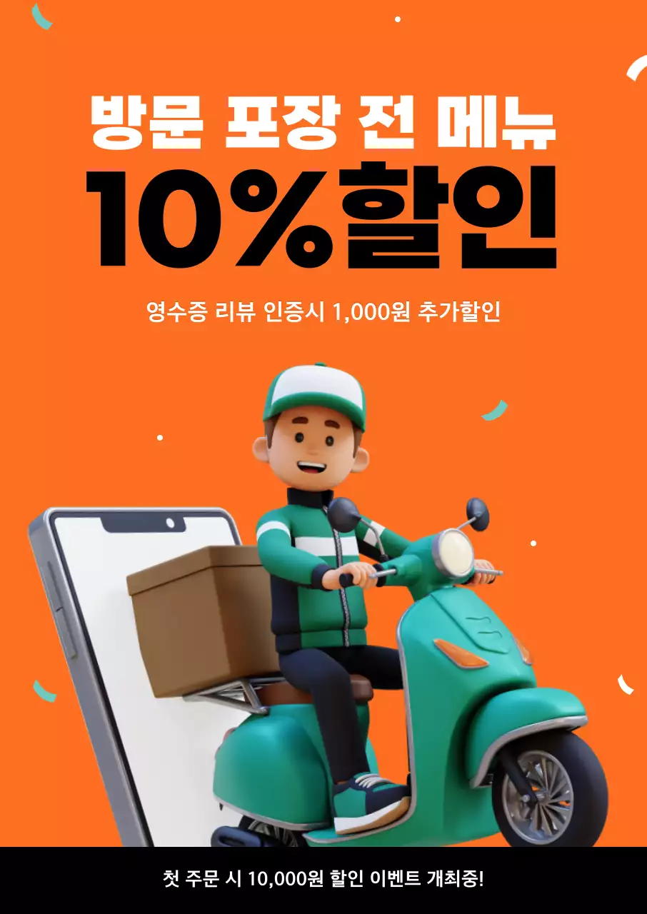 주황 심플 할인 이벤트