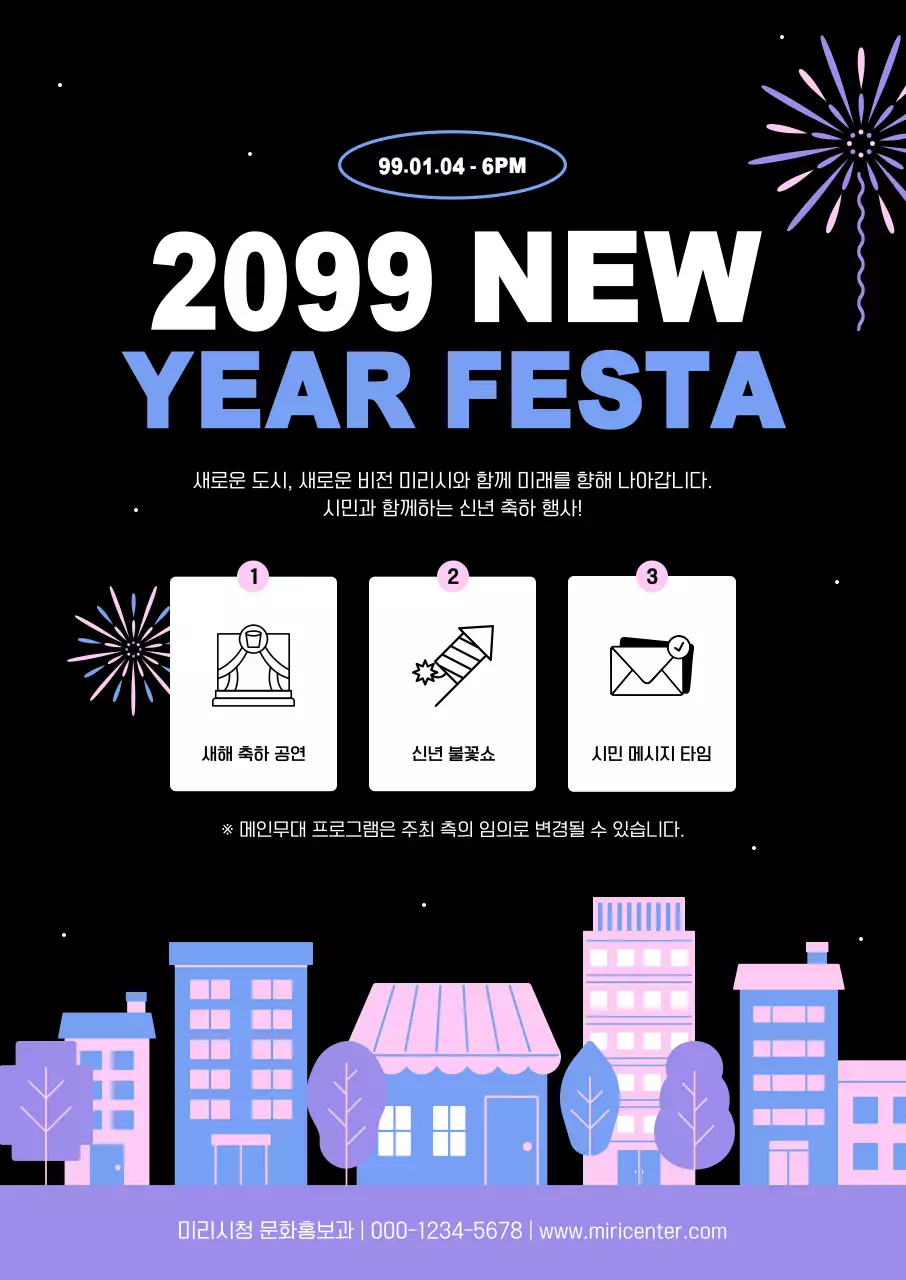 보라 모던 새해 행사