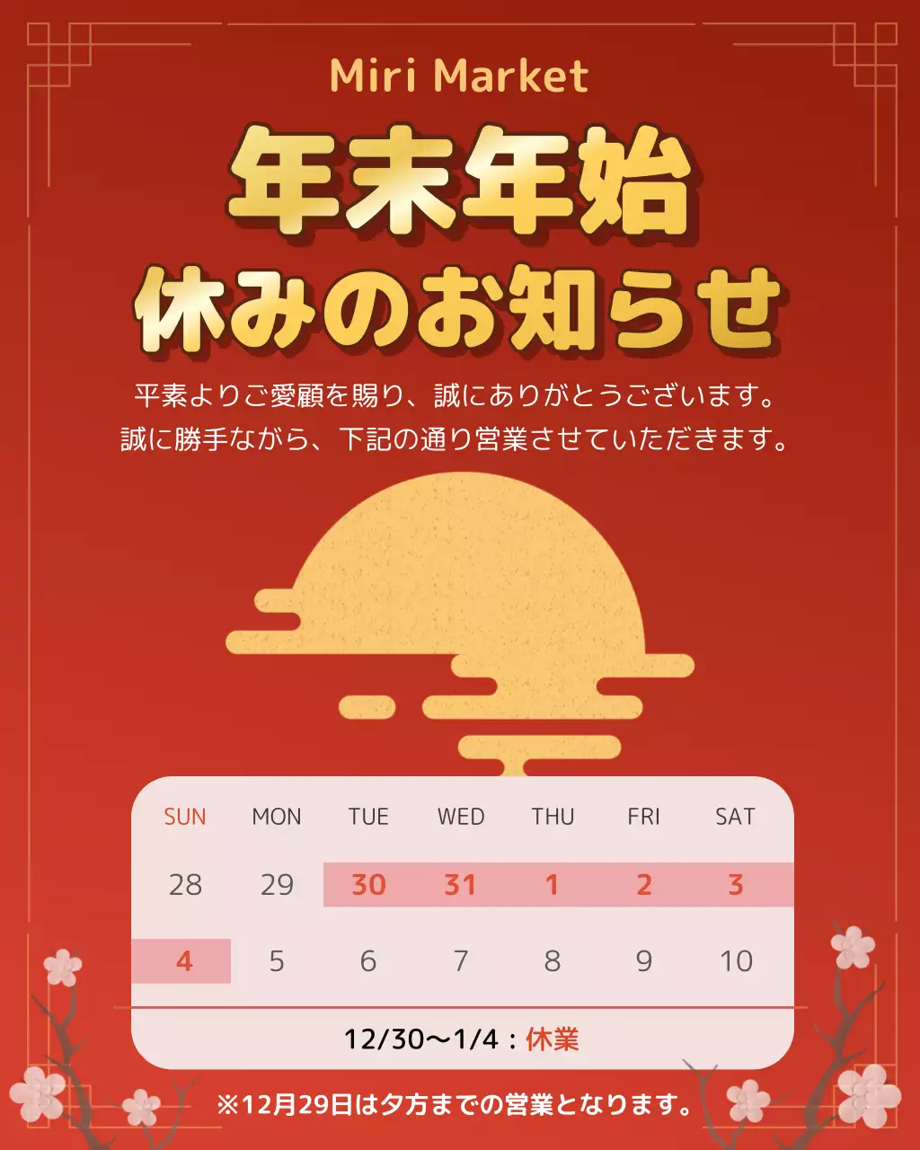 赤 シンプル お知らせ ポスター