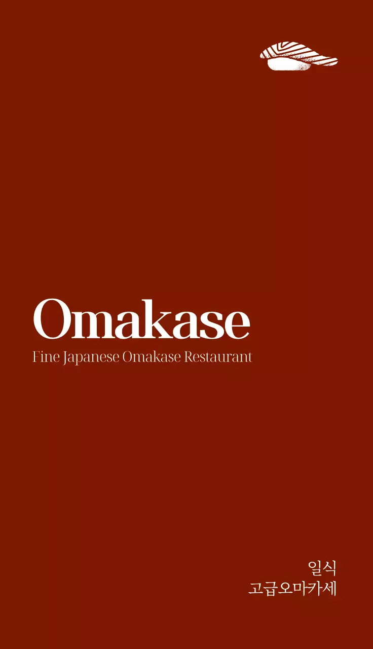 일식 오마카세 가로명함