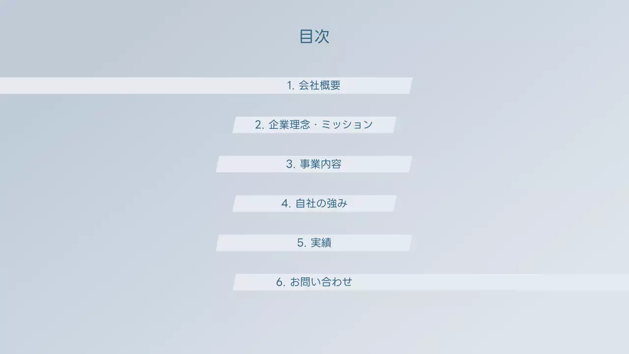 青 シンプル 会社案内 資料