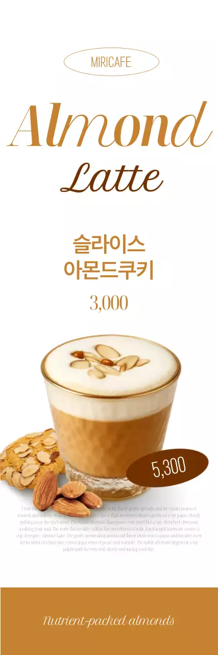 아몬드 라떼 포스터
