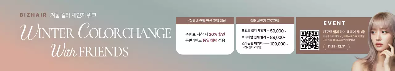 베이지 모던 헤어스타일링 프로모션