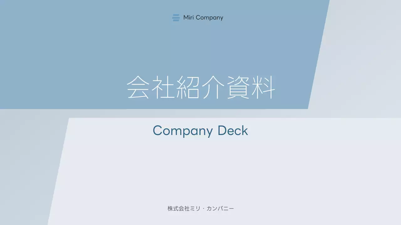 青 シンプル 会社案内 資料