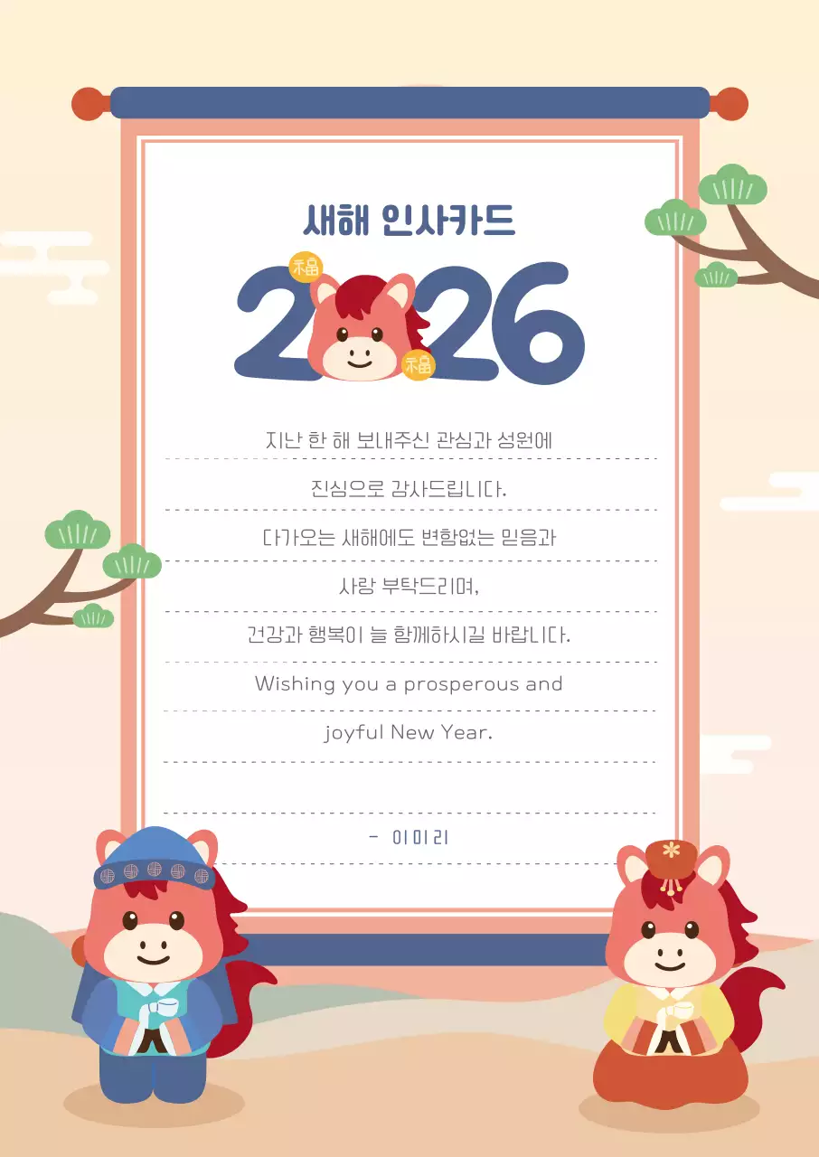 베이지 아기자기한 새해 인사카드