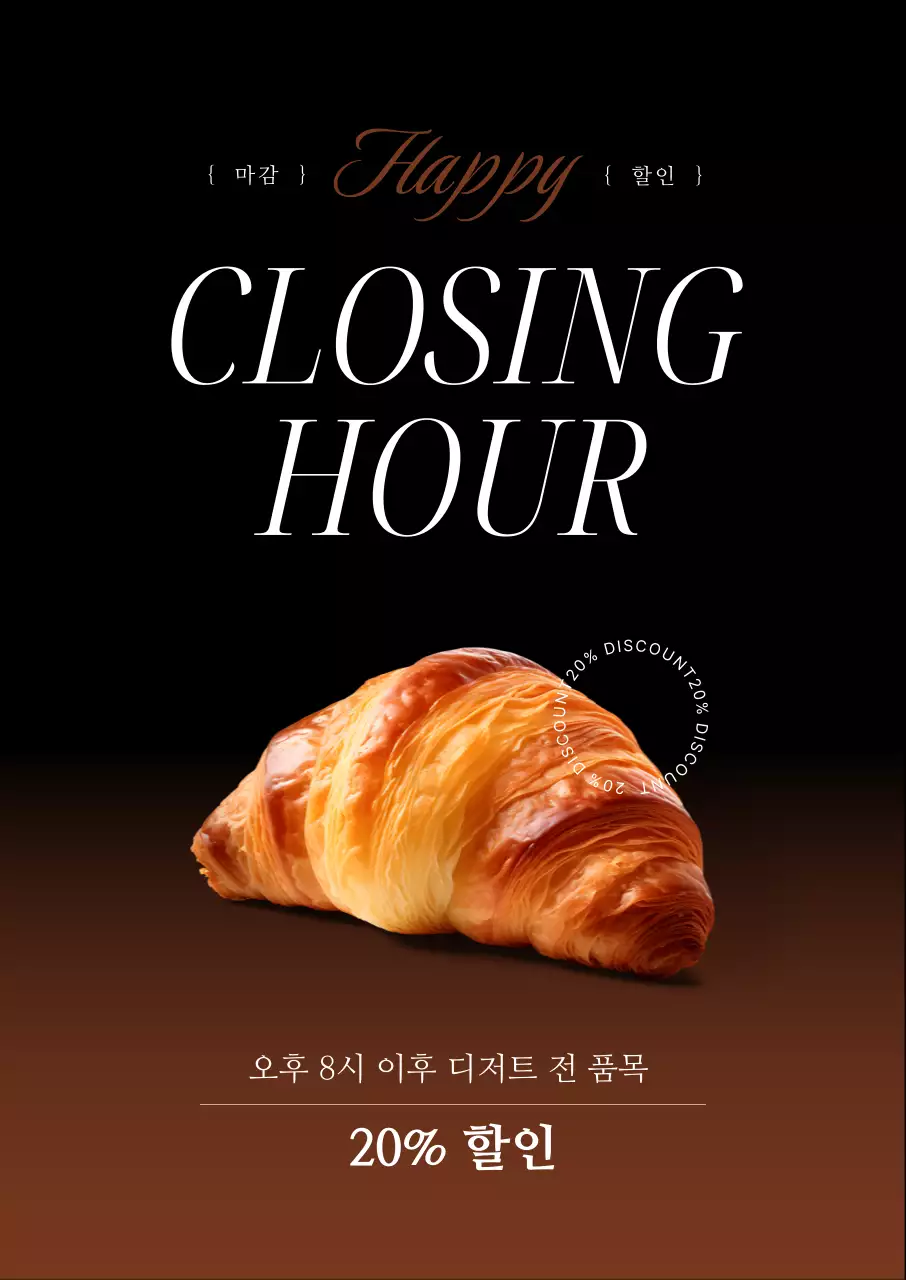 검정 모던 디저트 할인 행사