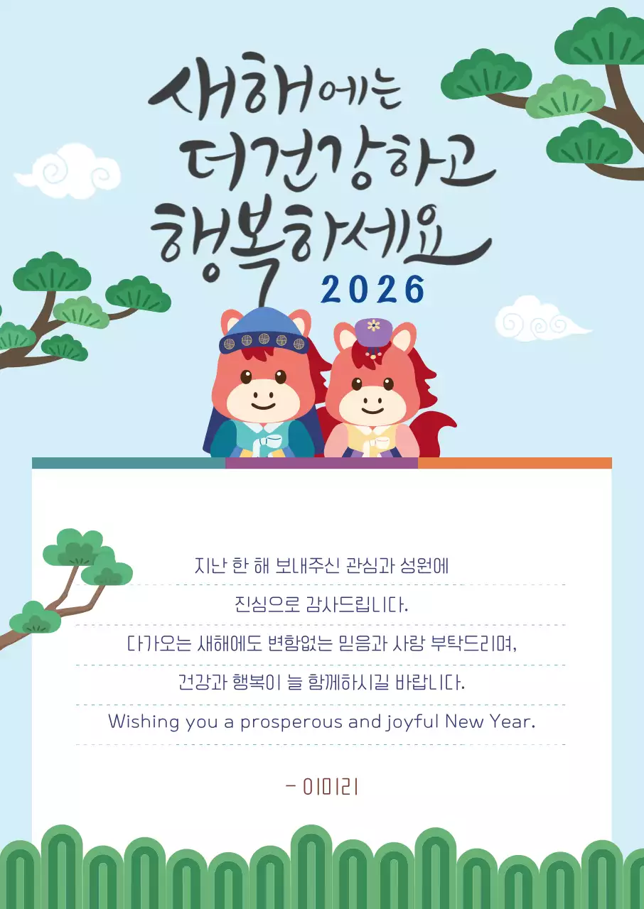 하늘색 아기자기한 새해 인사