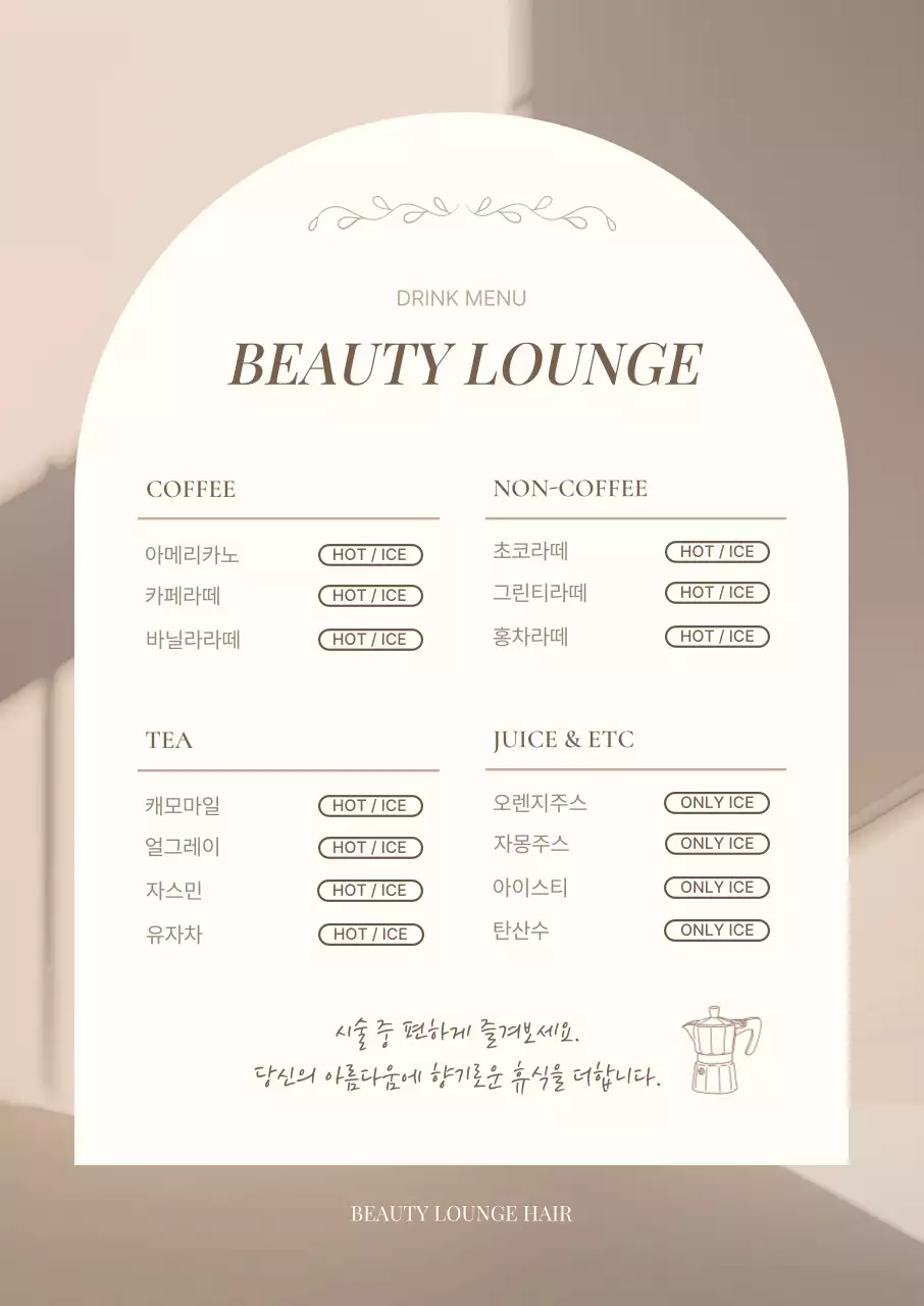 베이지 심플 메뉴판 안내