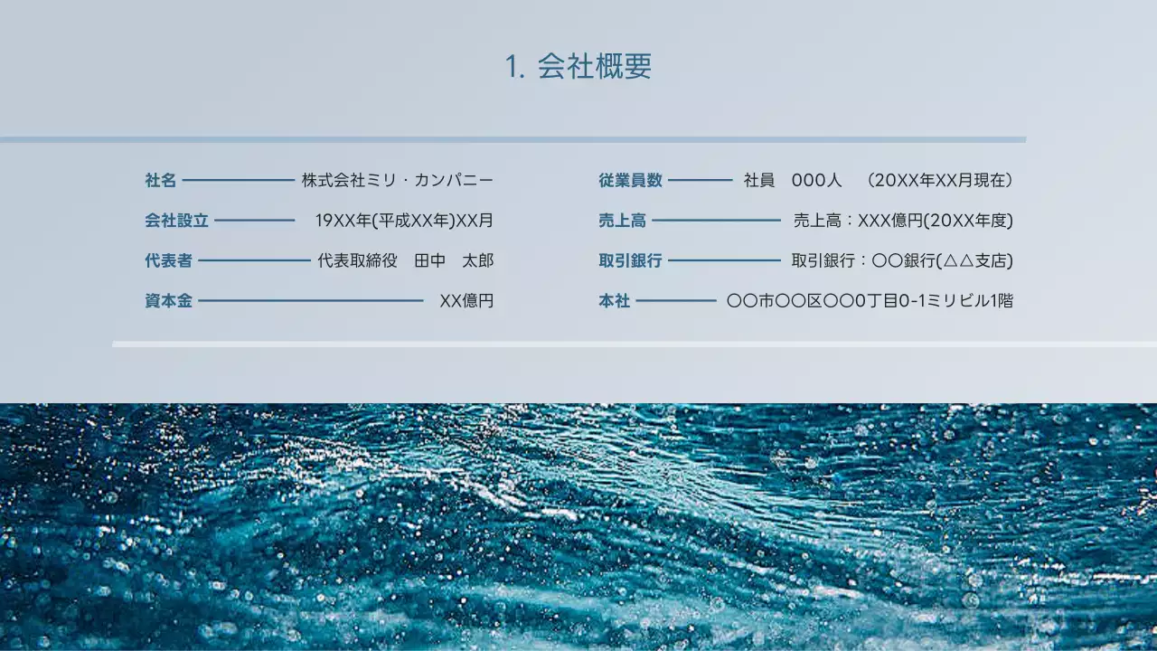 青 シンプル 会社案内 資料