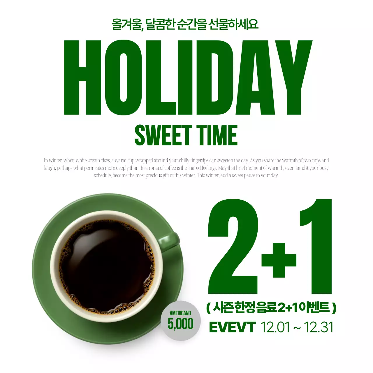 홀리데이 2더하기1 커피2 포스터