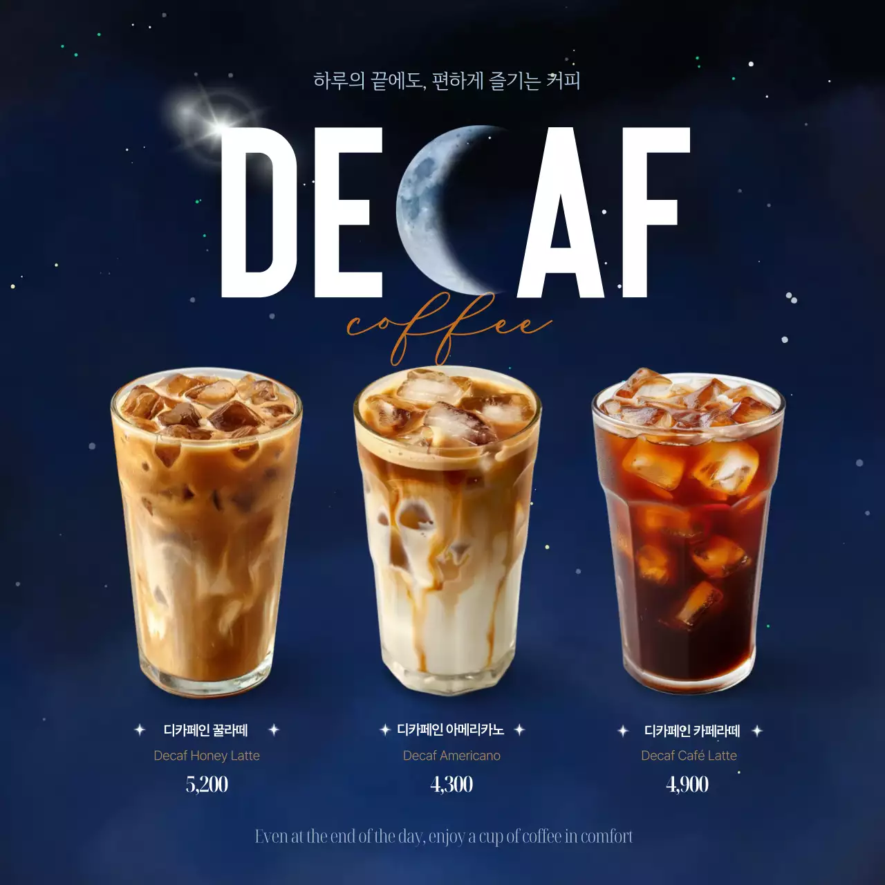 디카페인 홍보포스터