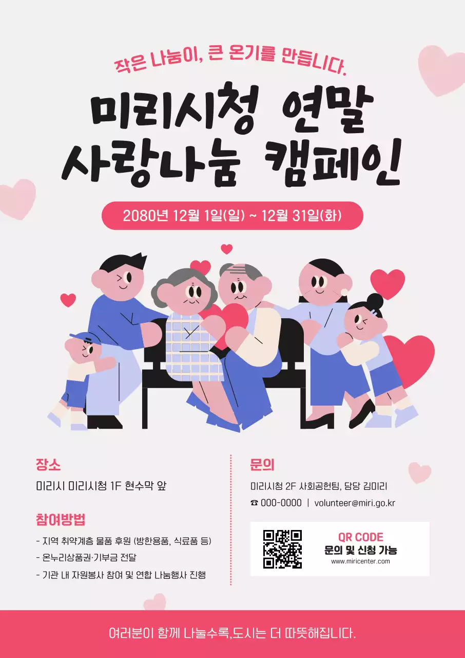 핑크 아기자기한 캠페인 안내