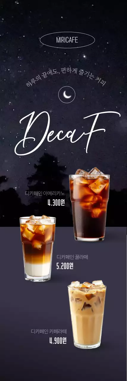 디카페인 포스터