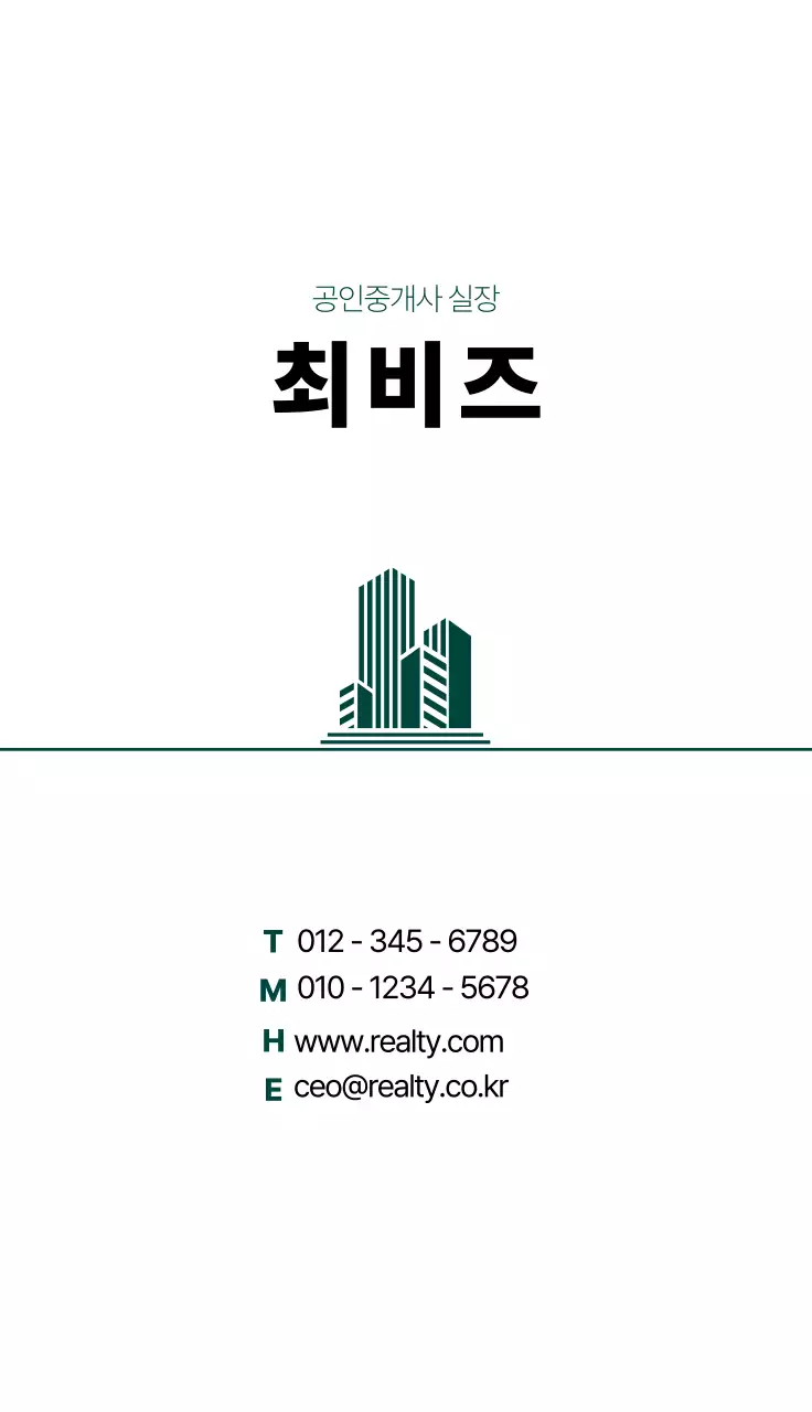 부동산 중개사 가로명함