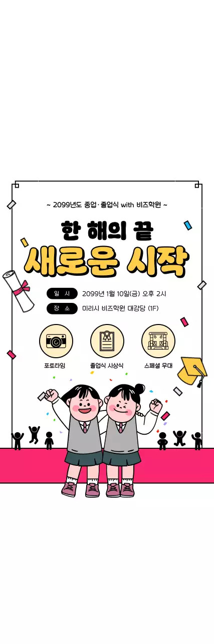 노랑 아기자기한 졸업식 안내