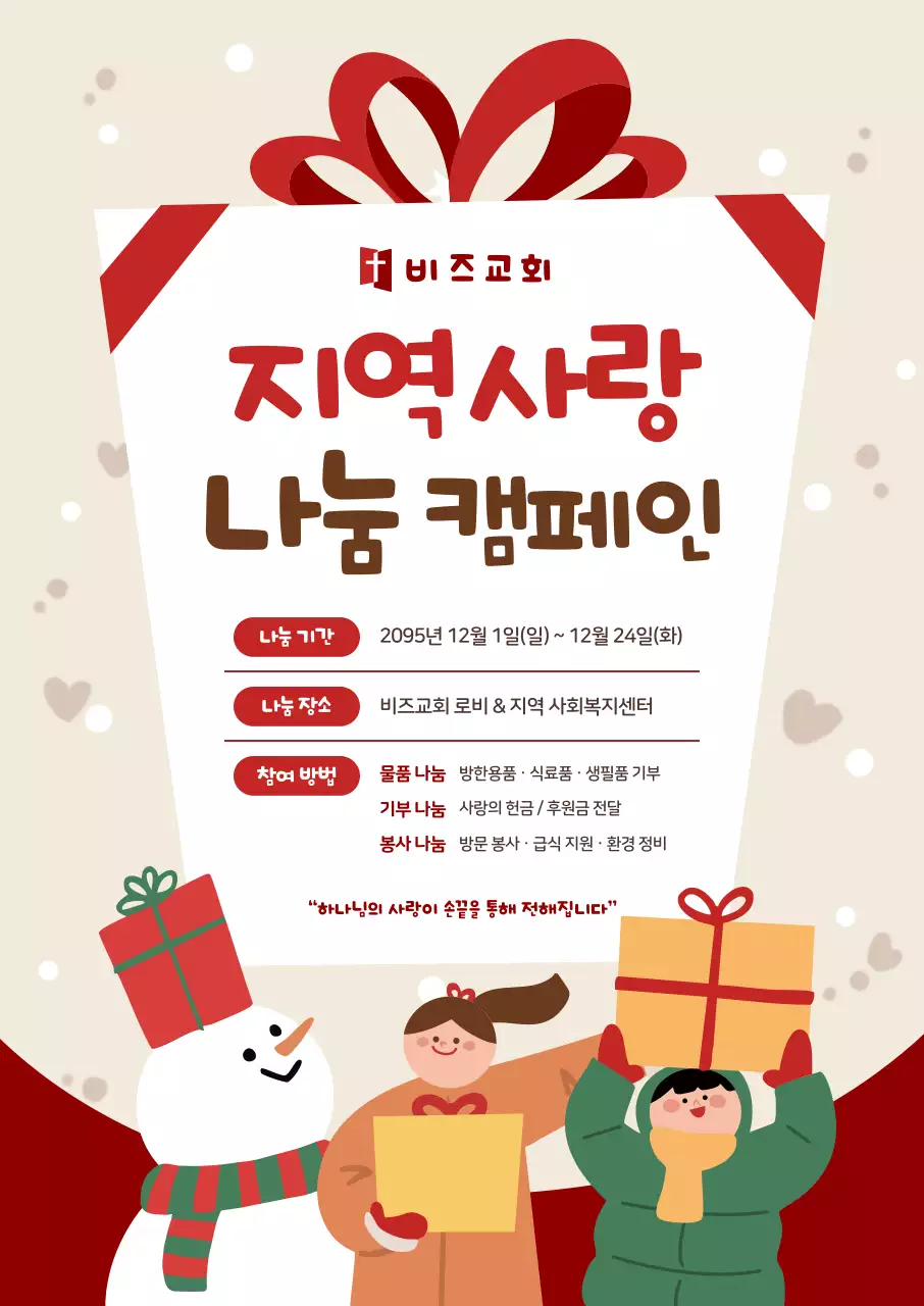 베이지 아기자기한 캠페인 안내