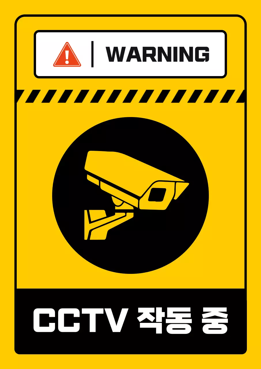 노랑 심플 안전 주의