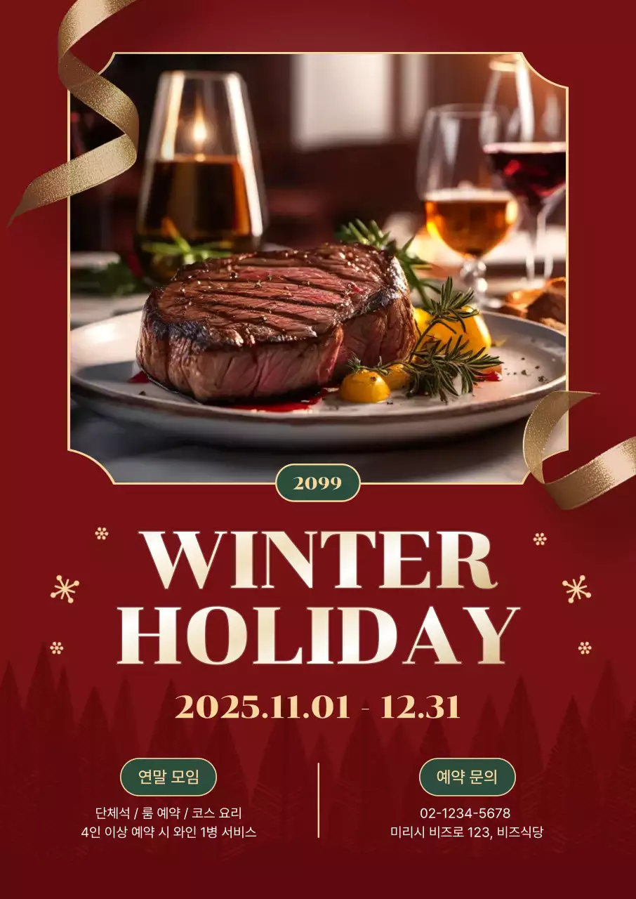빨강 고급 겨울 이벤트 안내