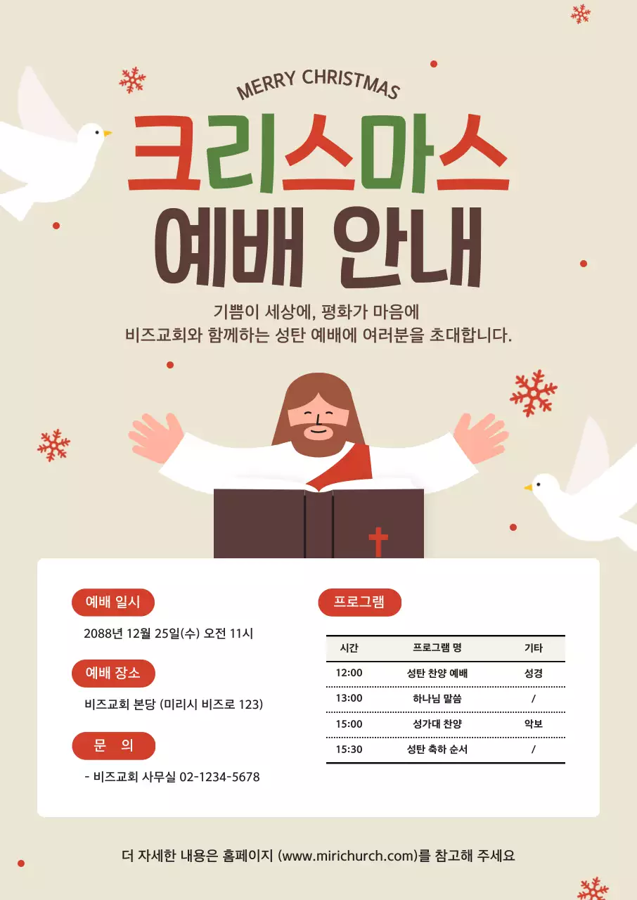 베이지 심플 예배 안내