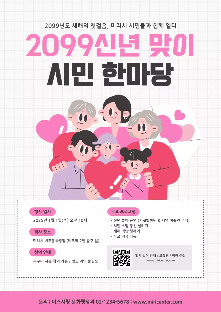 핑크 아기자기한 새해 행사