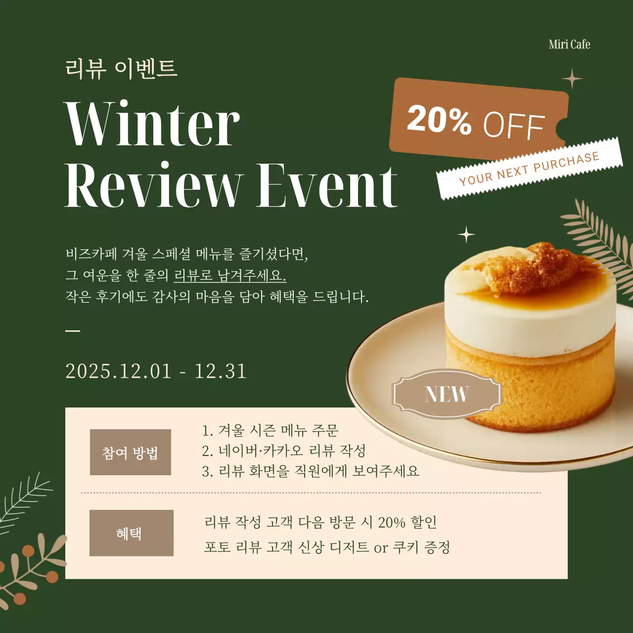 카키 심플 리뷰 이벤트 프로모션