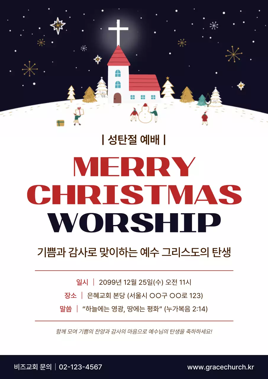 네이비 클래식 성탄절 예배 안내